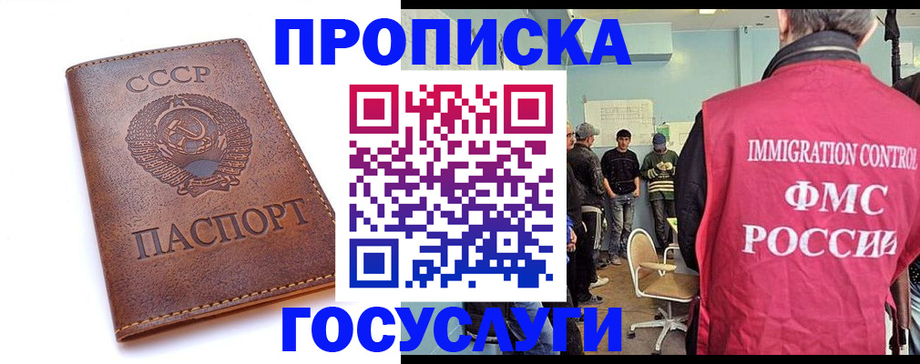 прописка для работы в Казани