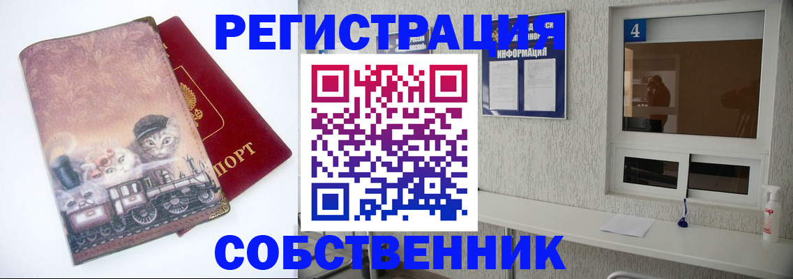 купить прописку в Казани