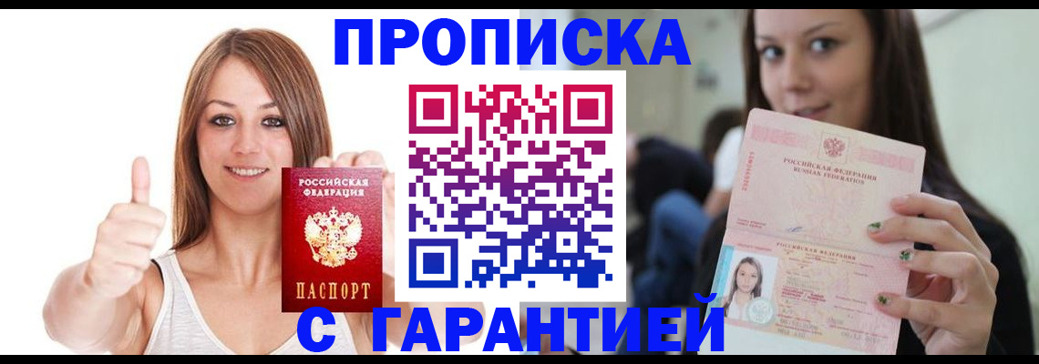 прописка иностранных граждан в Казани
